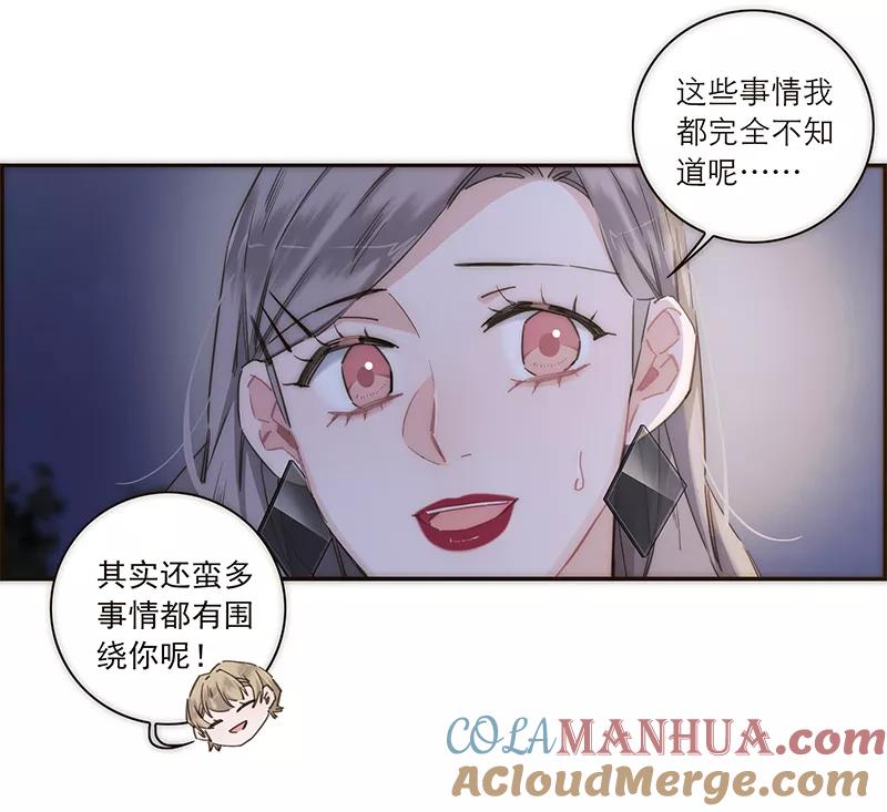《特殊恋人攻略 LoveLock》第124话 第34页