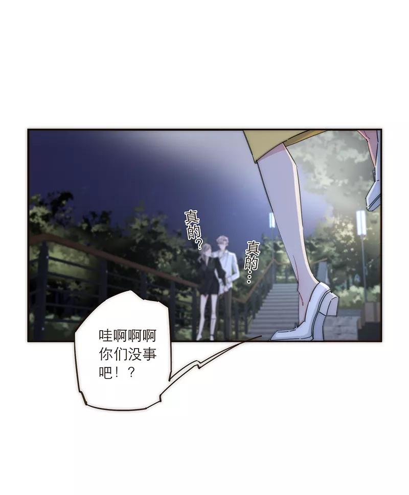 《特殊恋人攻略 LoveLock》第124话 第24页