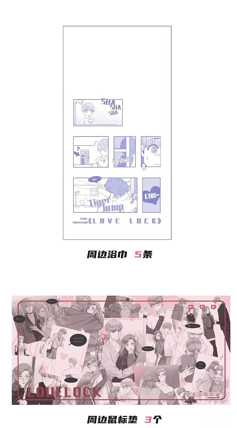 《特殊恋人攻略 LoveLock》第124话 第48页