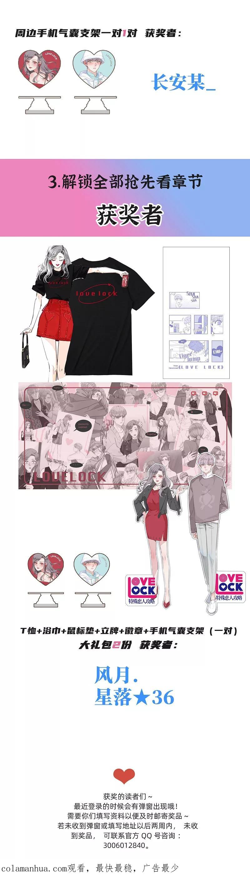 《特殊恋人攻略 LoveLock》第125话 第48页