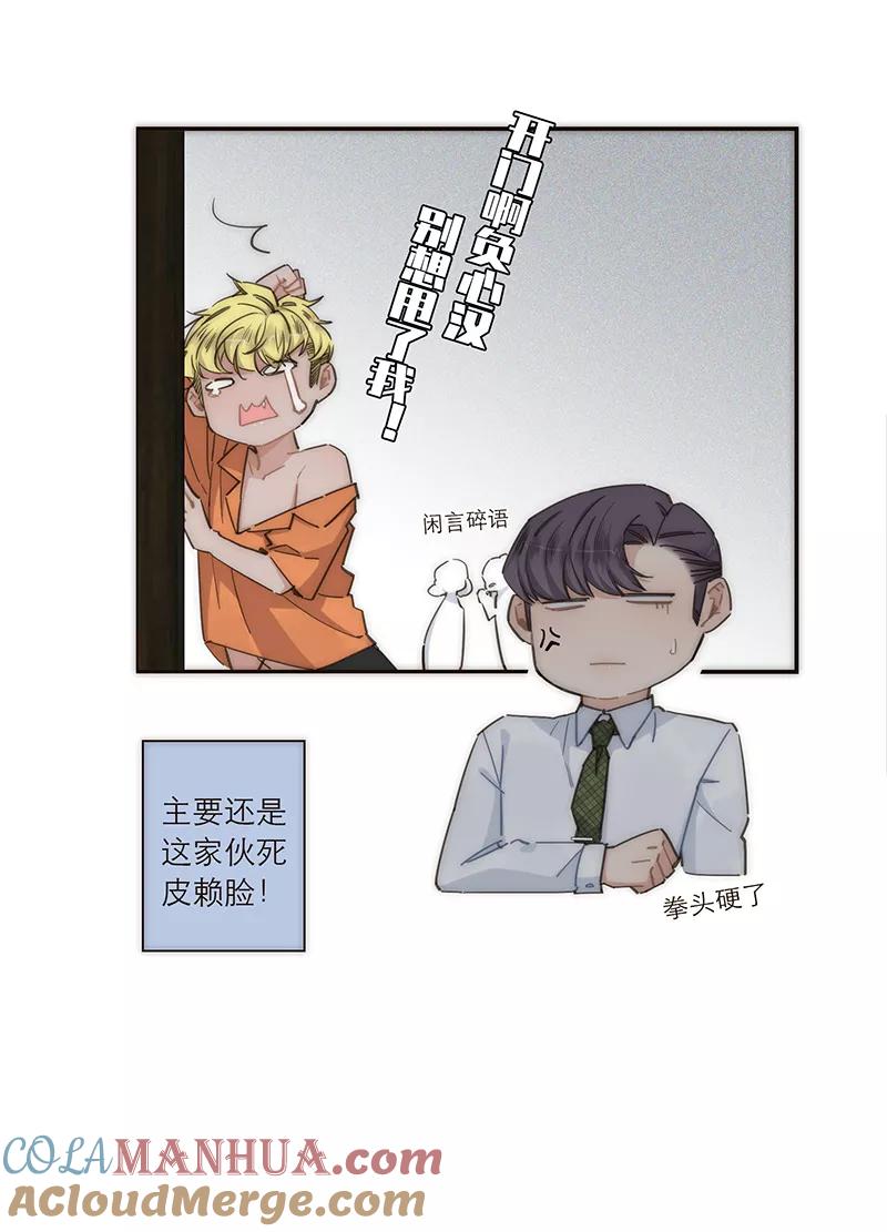 《特殊恋人攻略 LoveLock》第125话 第10页