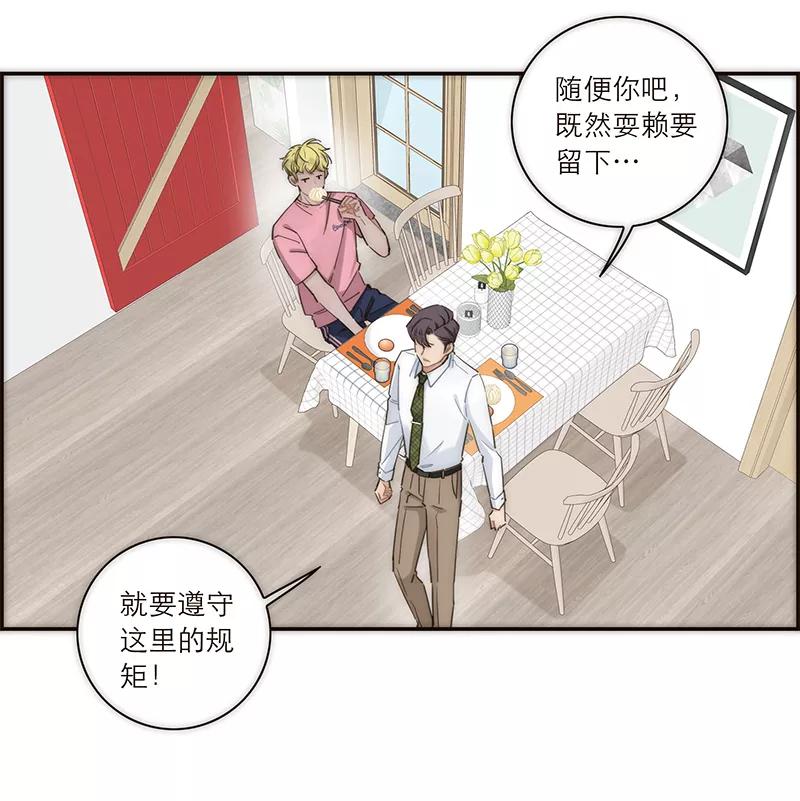 《特殊恋人攻略 LoveLock》第125话 第11页