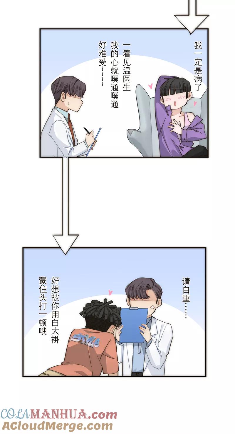 《特殊恋人攻略 LoveLock》第125话 第37页