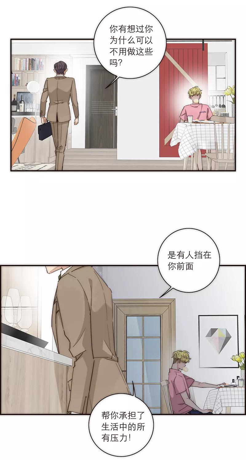 《特殊恋人攻略 LoveLock》第125话 第15页