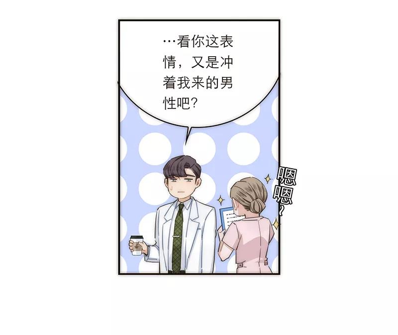 《特殊恋人攻略 LoveLock》第125话 第35页