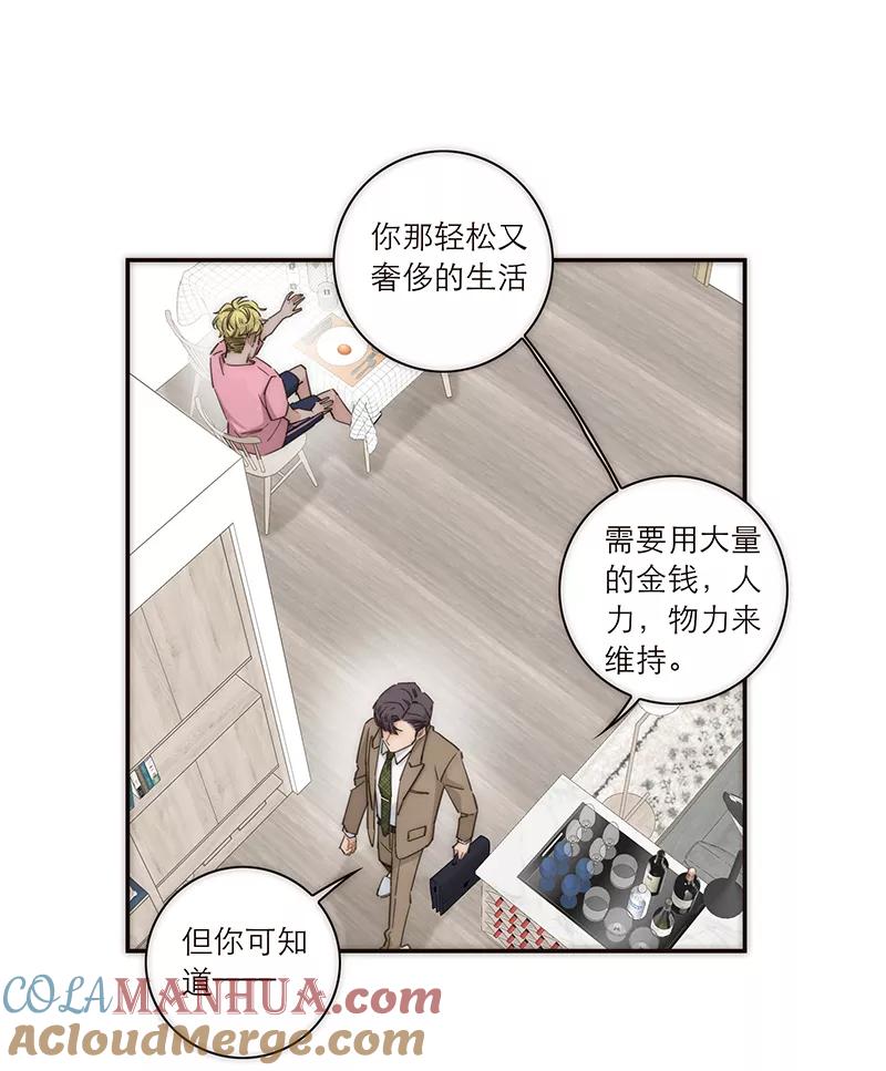 《特殊恋人攻略 LoveLock》第125话 第16页