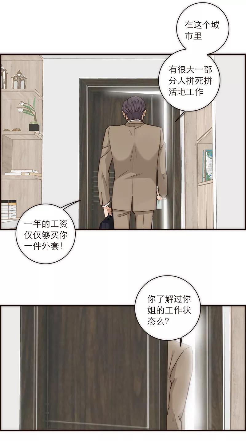 《特殊恋人攻略 LoveLock》第125话 第17页