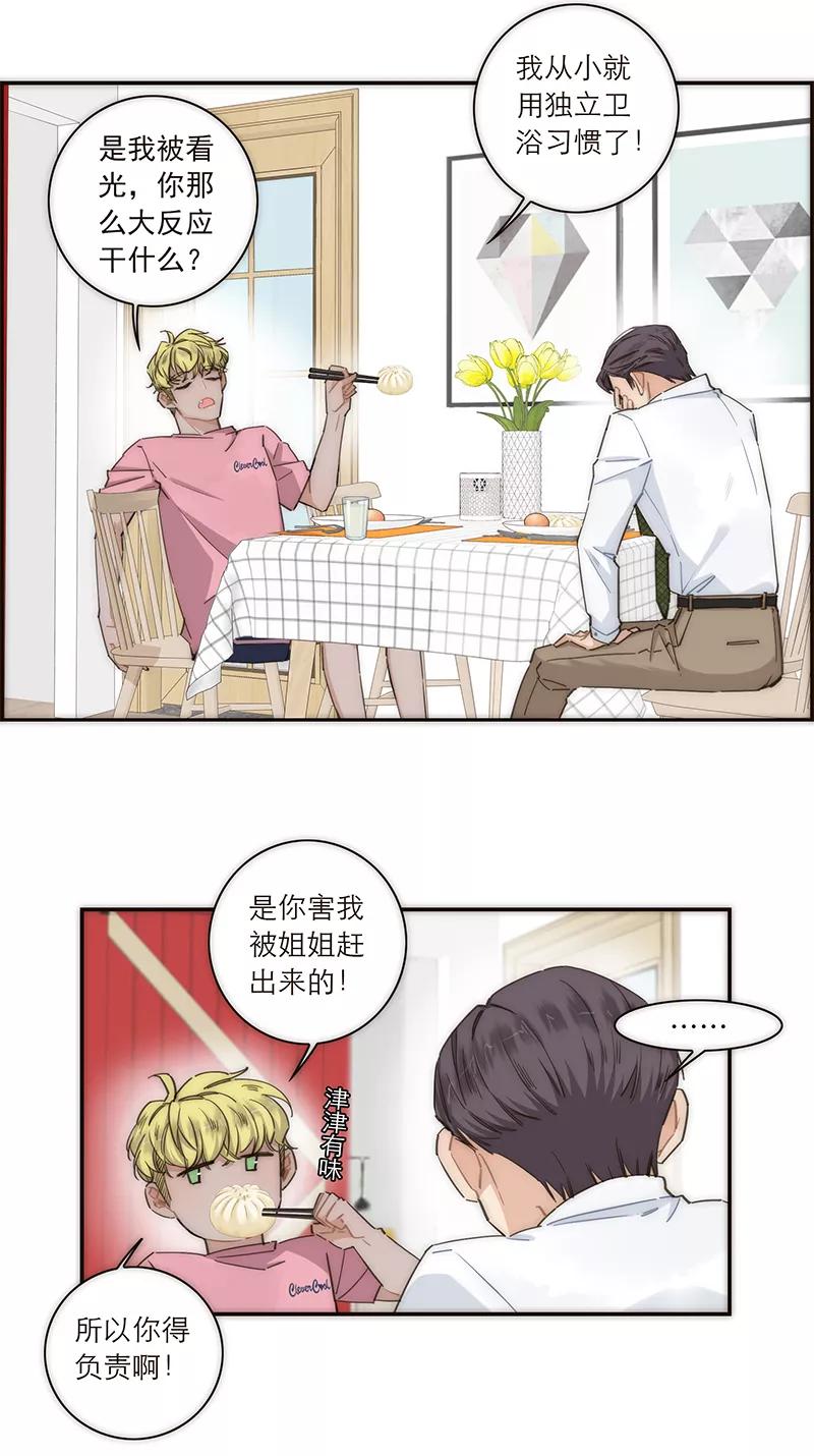 《特殊恋人攻略 LoveLock》第125话 第9页