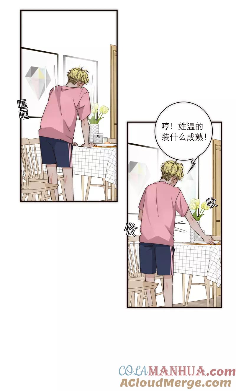 《特殊恋人攻略 LoveLock》第125话 第22页
