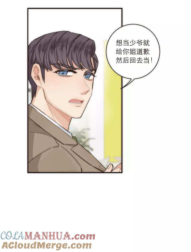 《特殊恋人攻略 LoveLock》第125话 第13页