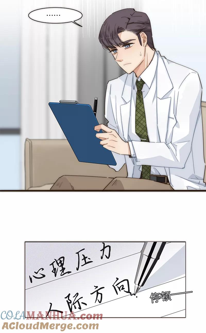 《特殊恋人攻略 LoveLock》第126话 第37页