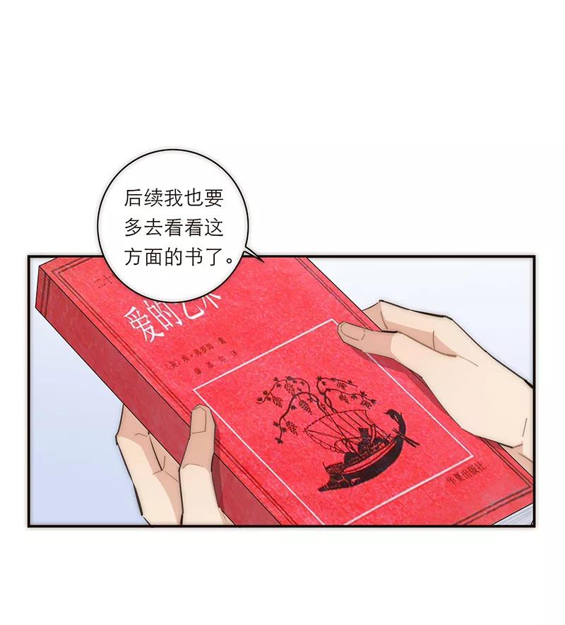 《特殊恋人攻略 LoveLock》第126话 第2页