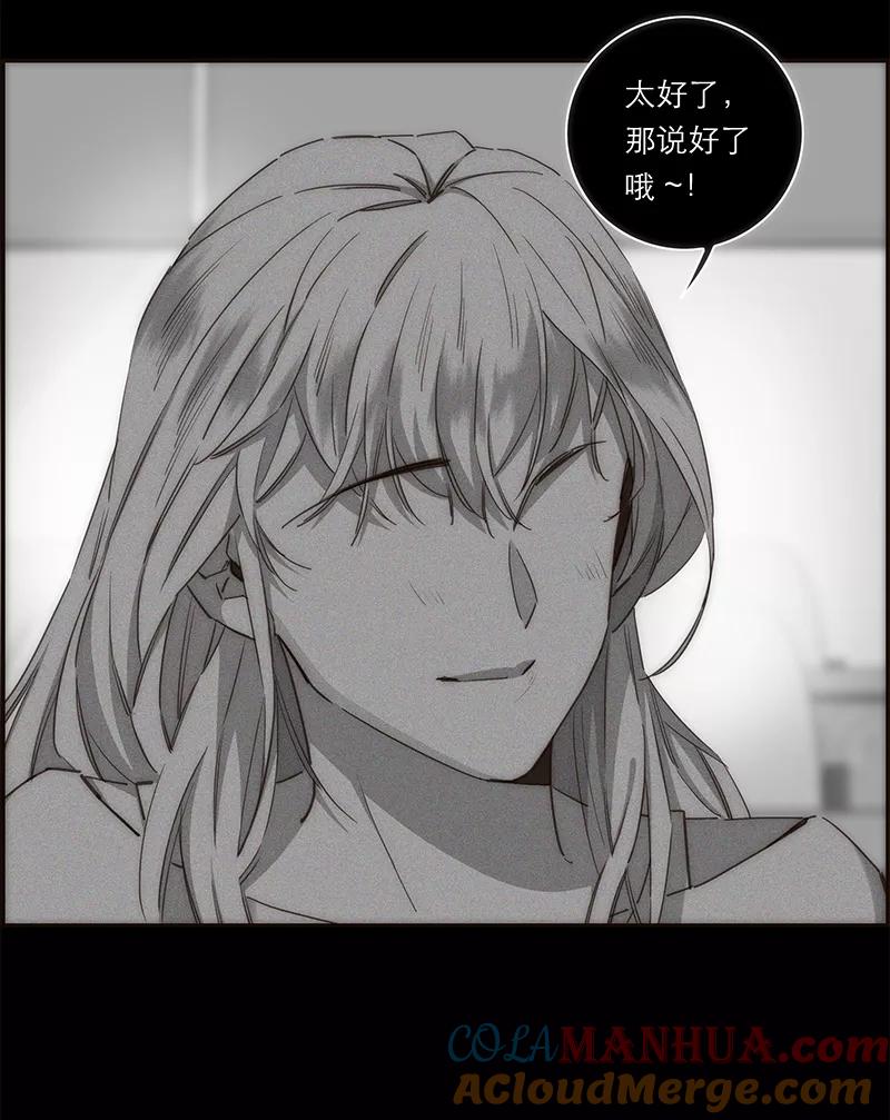 《特殊恋人攻略 LoveLock》第126话 第21页