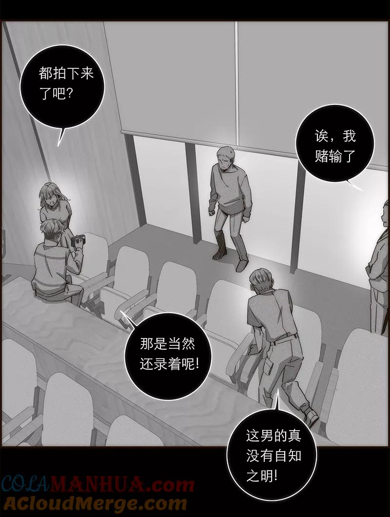 《特殊恋人攻略 LoveLock》第126话 第29页