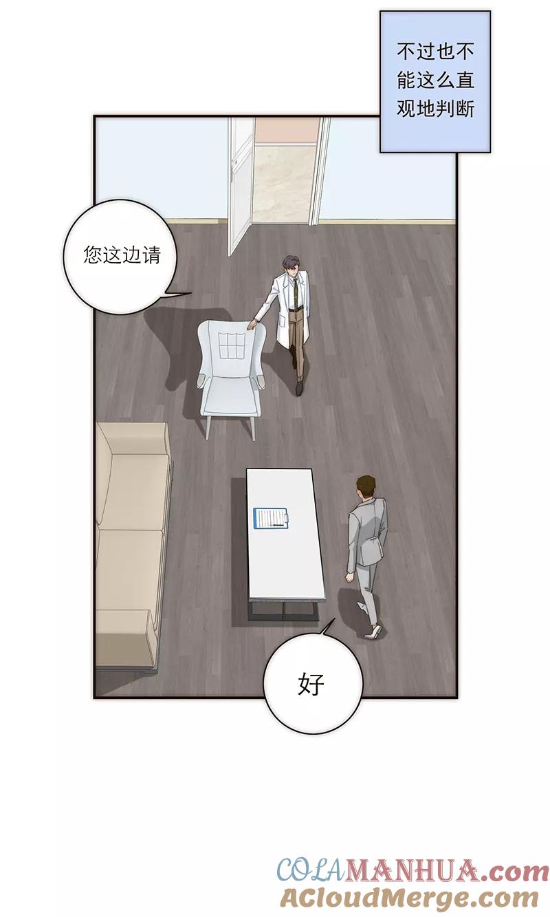 《特殊恋人攻略 LoveLock》第126话 第5页