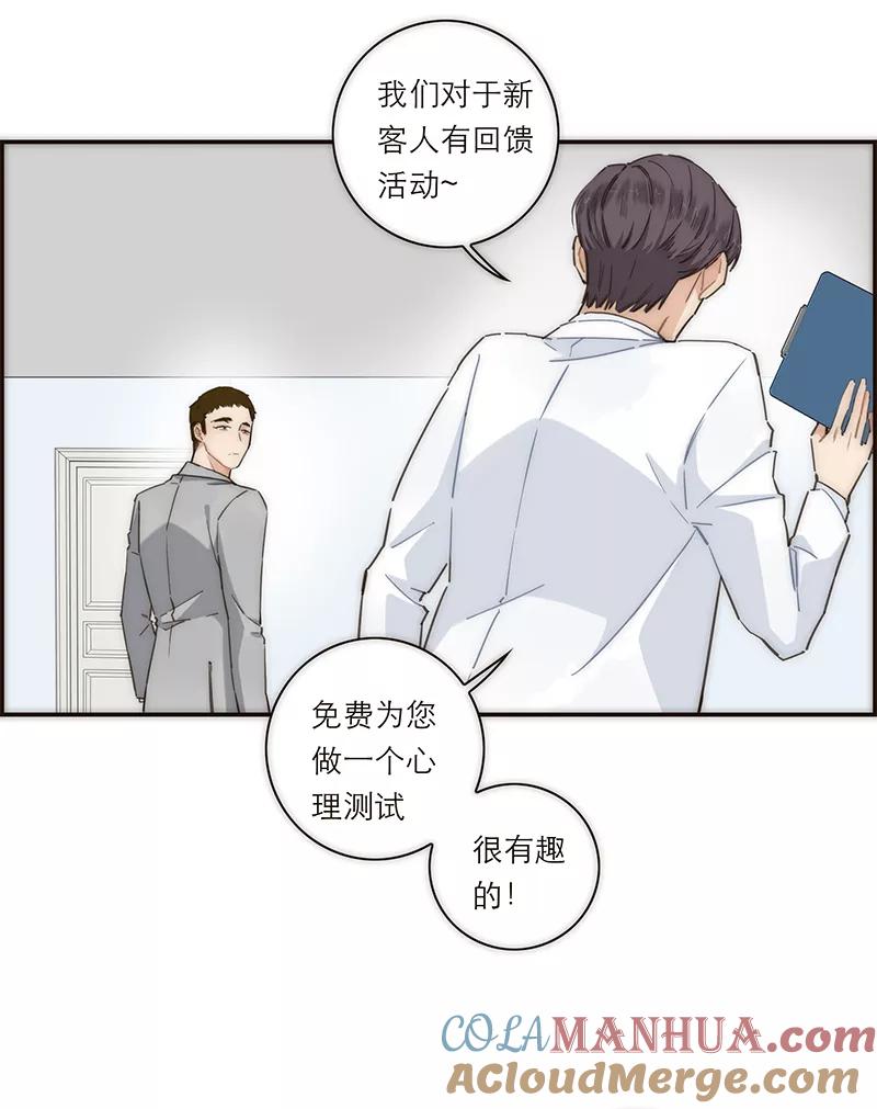《特殊恋人攻略 LoveLock》第127话 第16页