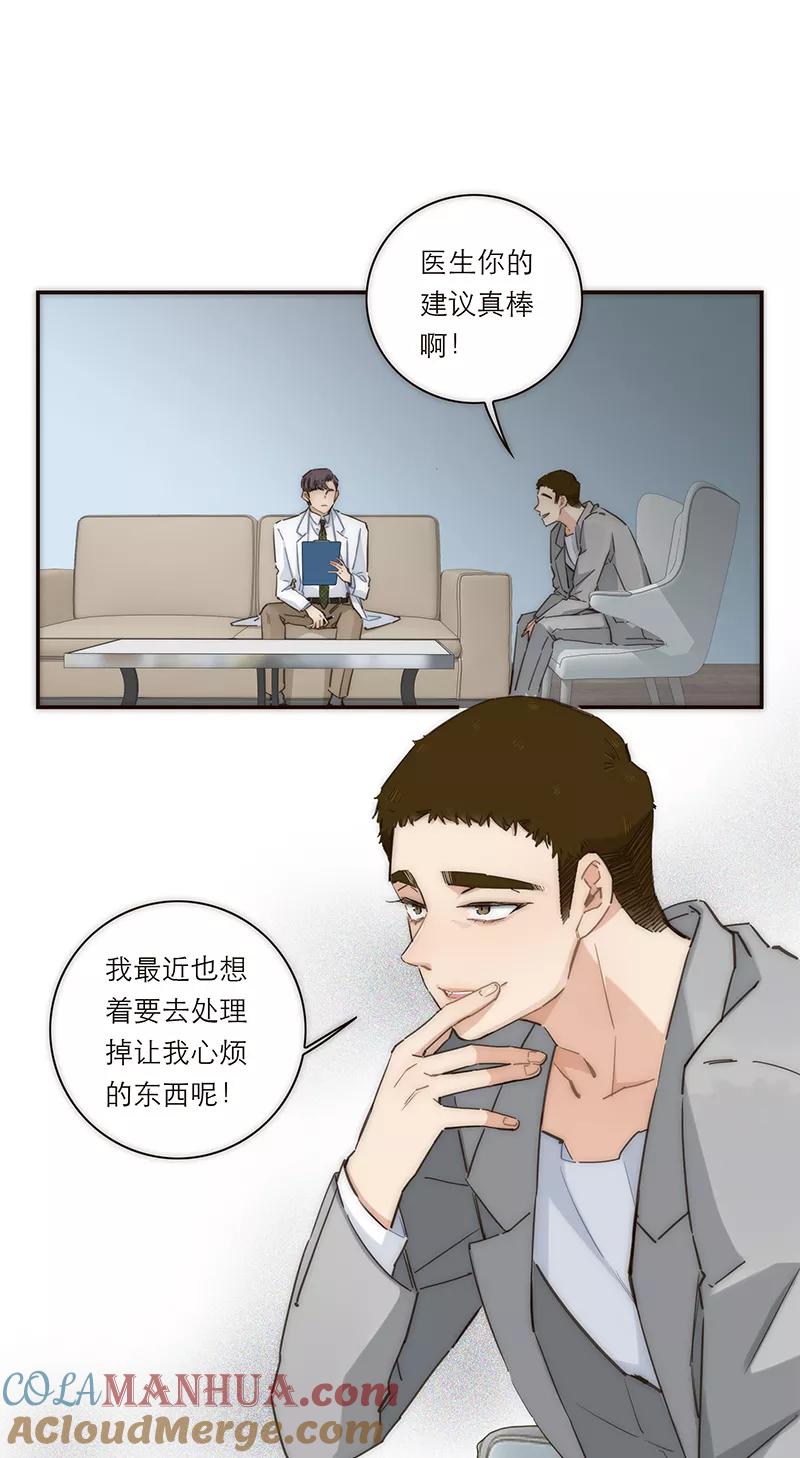 《特殊恋人攻略 LoveLock》第127话 第10页