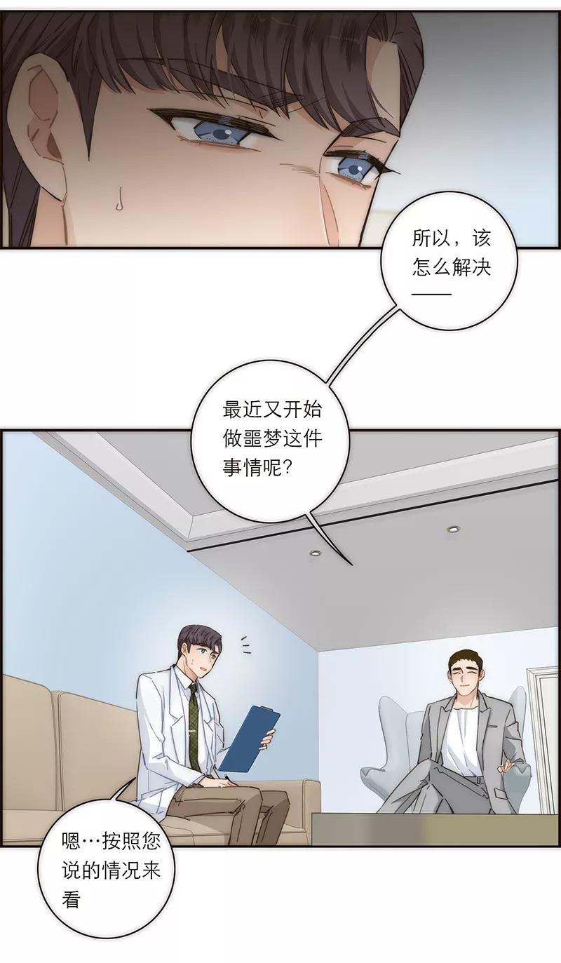 《特殊恋人攻略 LoveLock》第127话 第5页