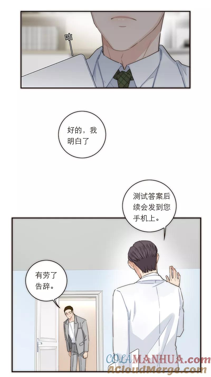 《特殊恋人攻略 LoveLock》第127话 第24页