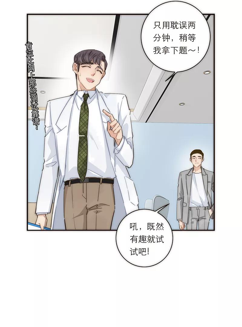 《特殊恋人攻略 LoveLock》第127话 第17页