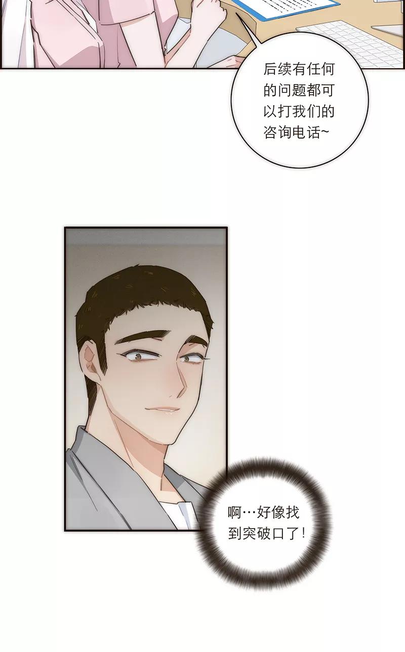 《特殊恋人攻略 LoveLock》第127话 第29页