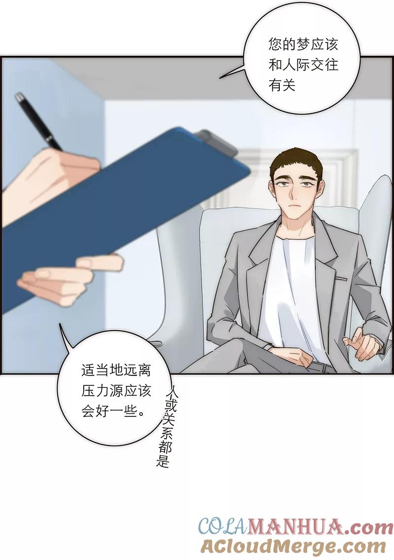 《特殊恋人攻略 LoveLock》第127话 第8页