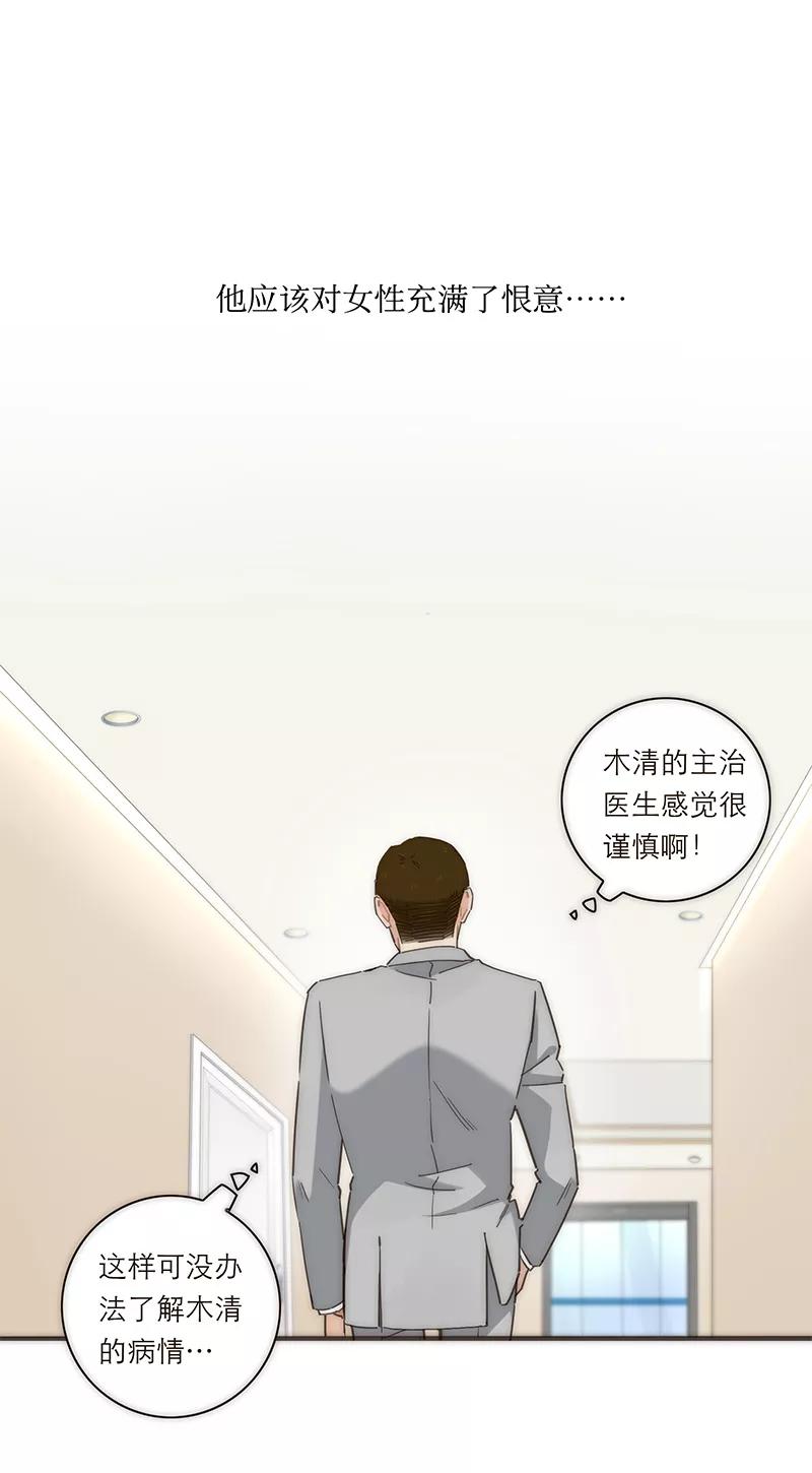 《特殊恋人攻略 LoveLock》第127话 第27页