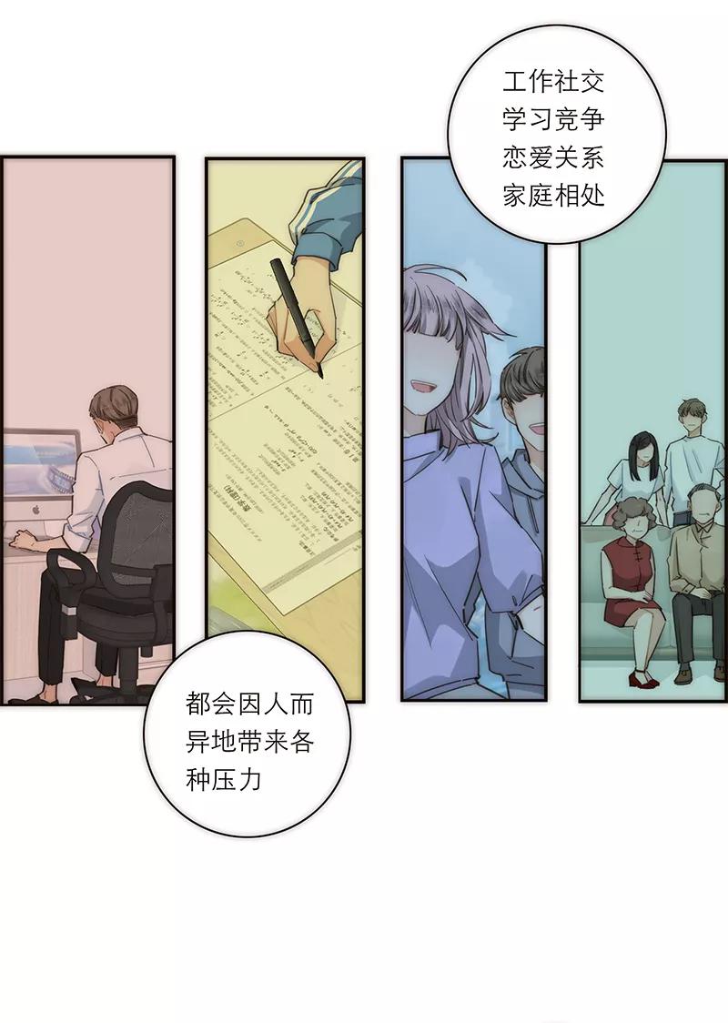 《特殊恋人攻略 LoveLock》第127话 第7页