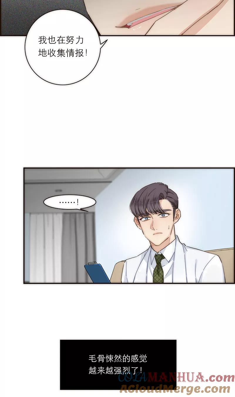 《特殊恋人攻略 LoveLock》第127话 第12页