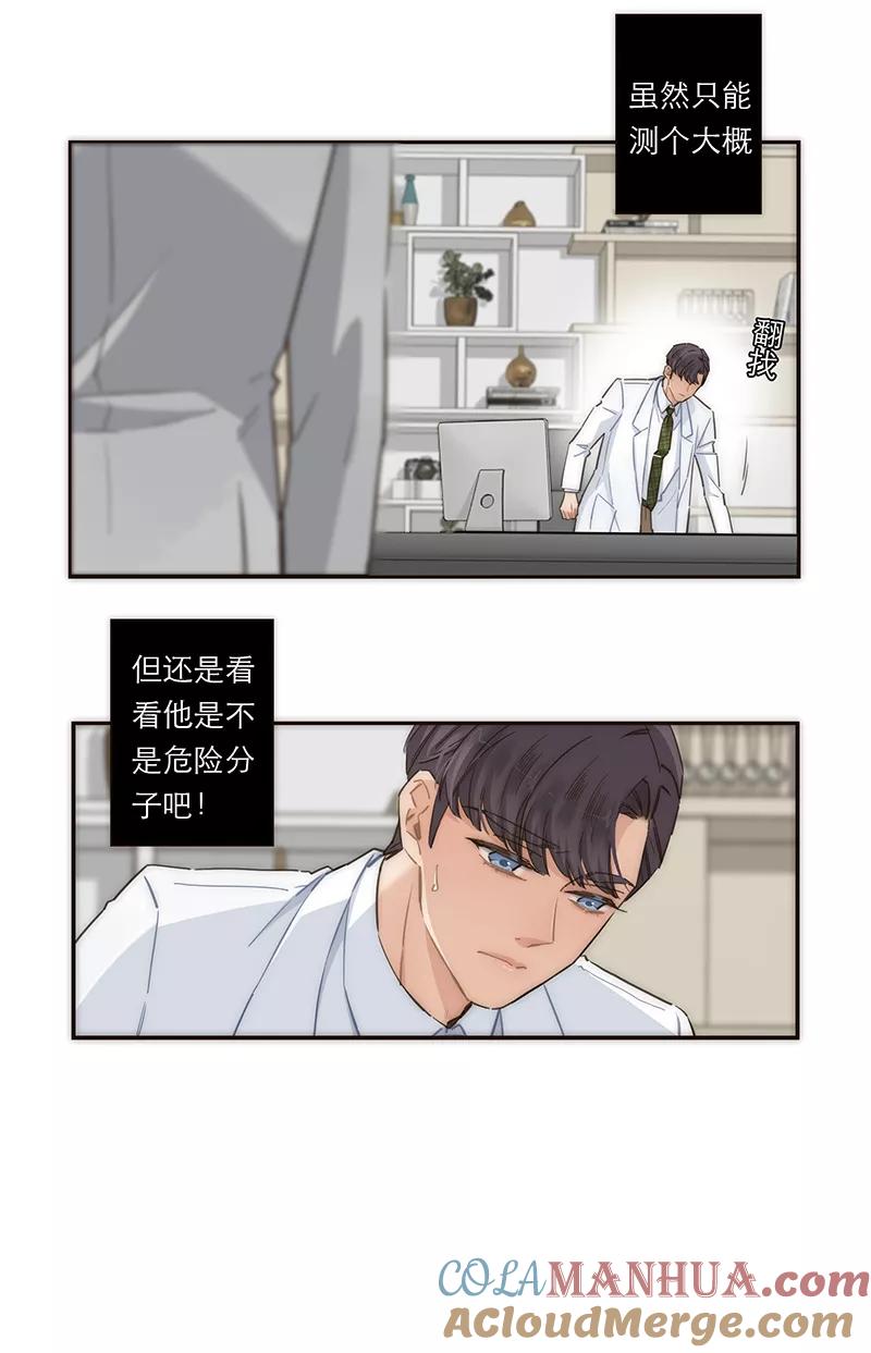 《特殊恋人攻略 LoveLock》第127话 第18页