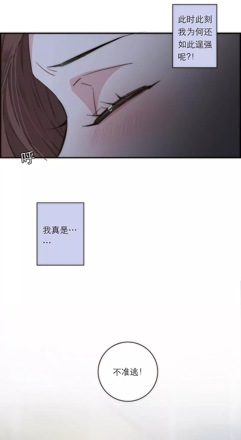 《特殊恋人攻略 LoveLock》第128话 第24页