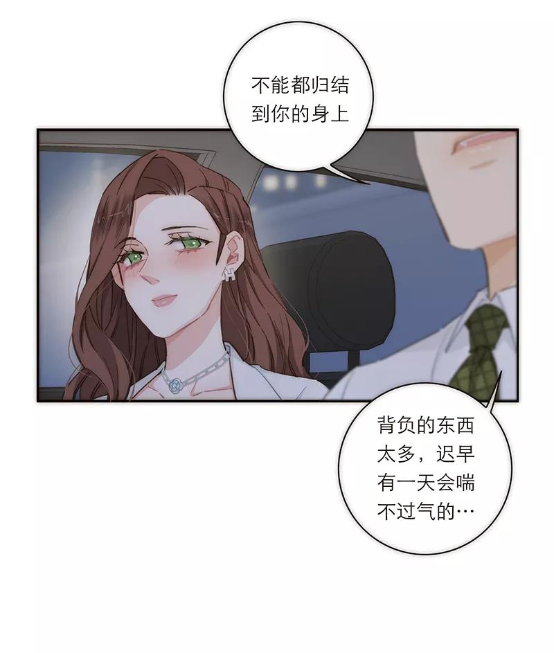 《特殊恋人攻略 LoveLock》第128话 第38页