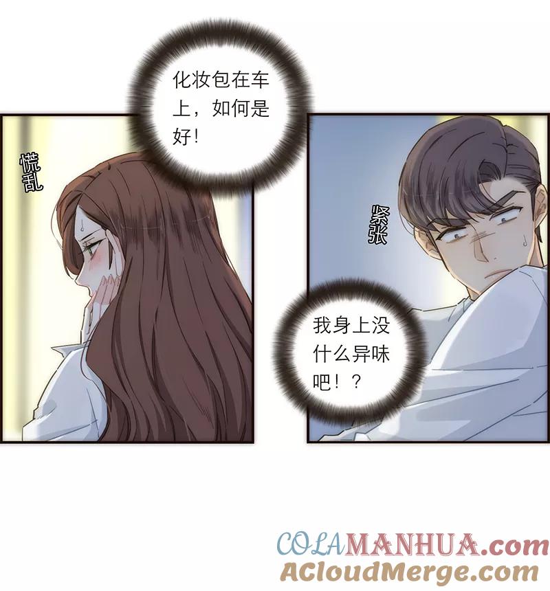 《特殊恋人攻略 LoveLock》第128话 第17页
