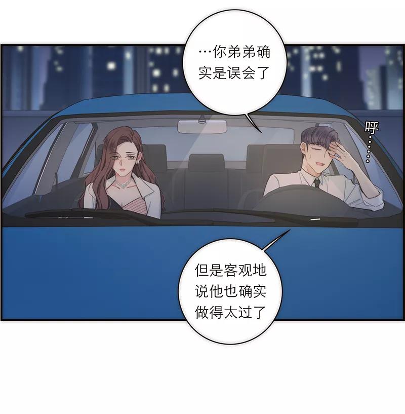 《特殊恋人攻略 LoveLock》第128话 第34页