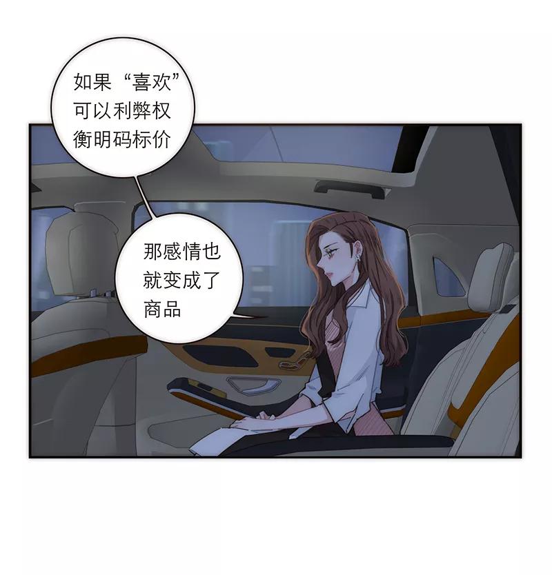 《特殊恋人攻略 LoveLock》第128话 第6页
