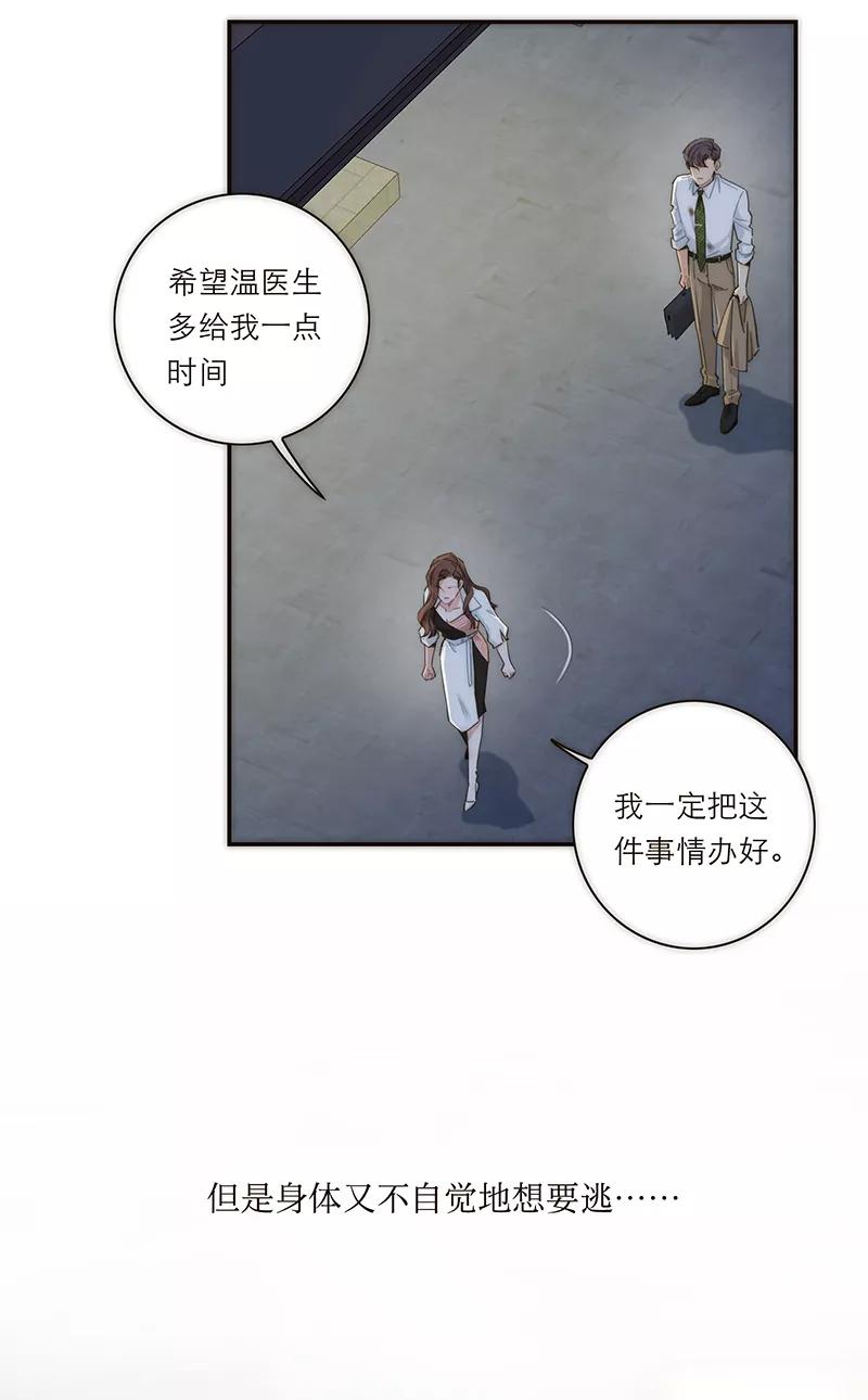 《特殊恋人攻略 LoveLock》第128话 第22页