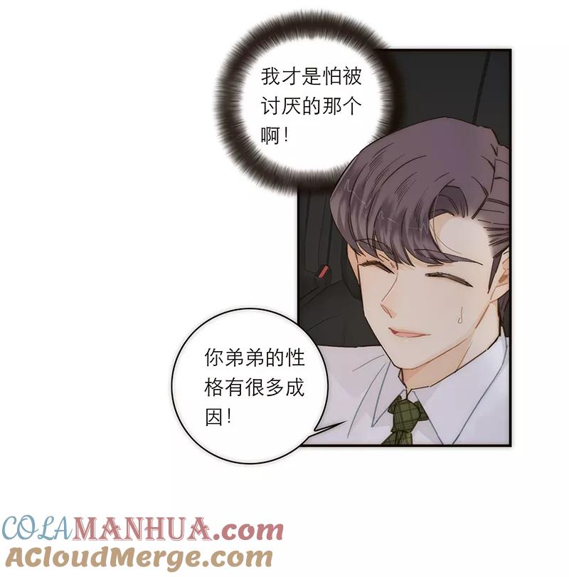 《特殊恋人攻略 LoveLock》第128话 第37页