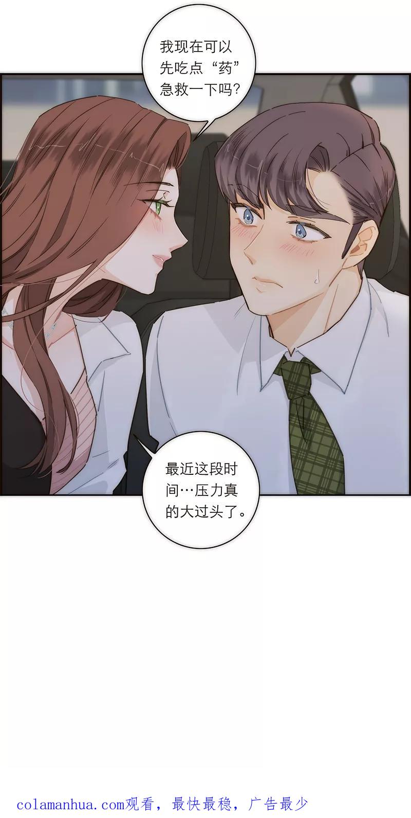 《特殊恋人攻略 LoveLock》第128话 第40页