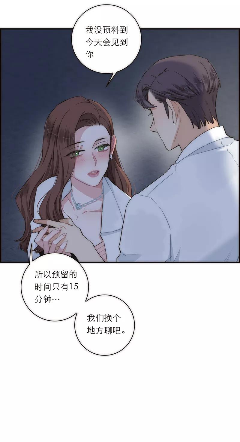 《特殊恋人攻略 LoveLock》第128话 第32页