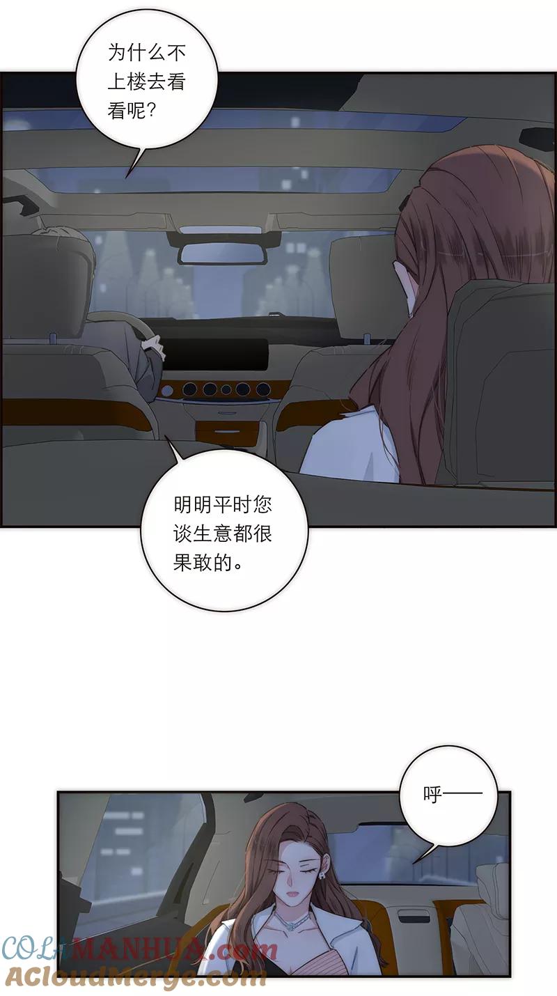 《特殊恋人攻略 LoveLock》第128话 第5页