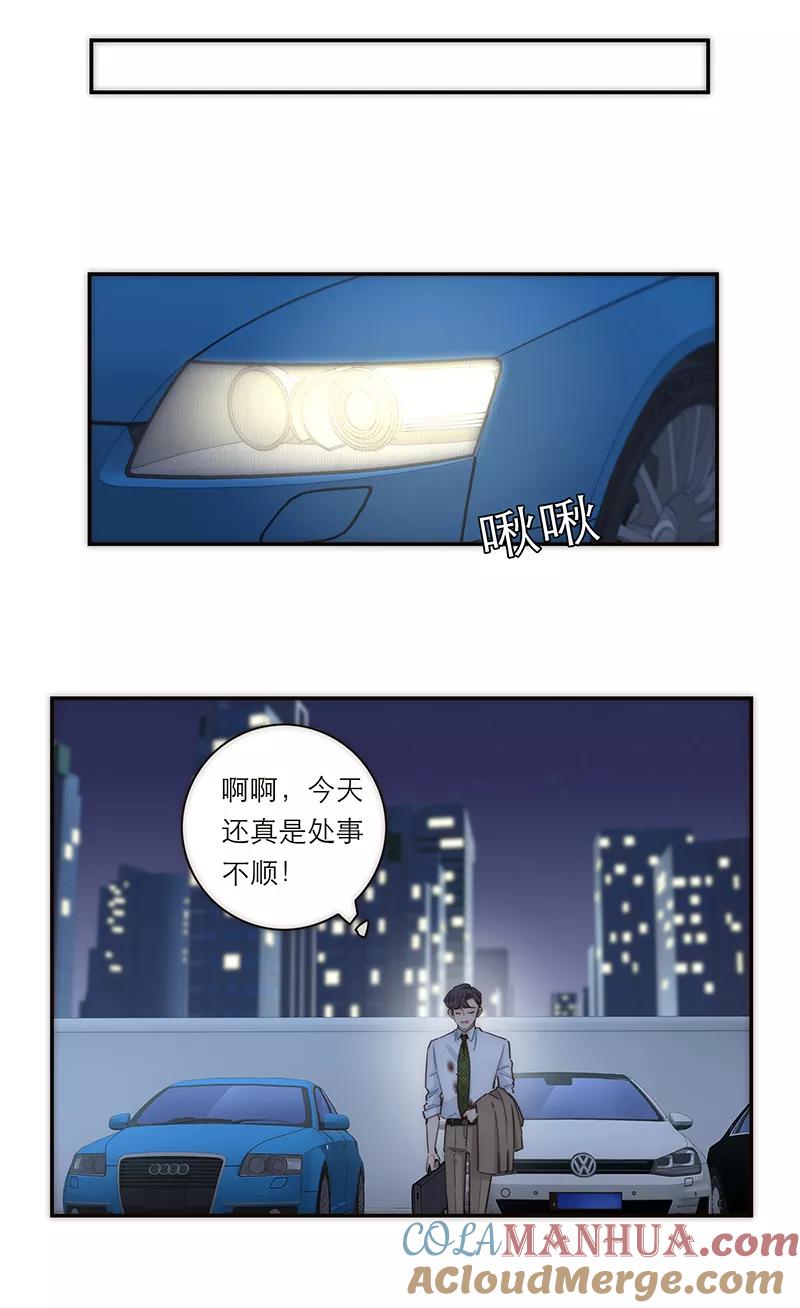 《特殊恋人攻略 LoveLock》第128话 第9页
