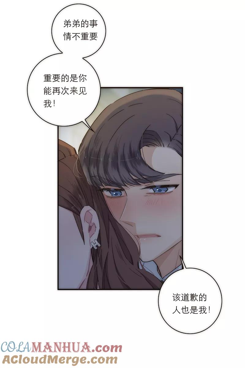 《特殊恋人攻略 LoveLock》第128话 第27页