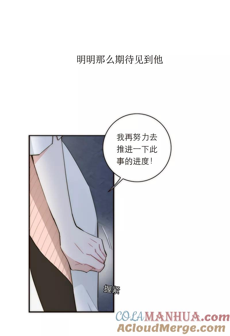 《特殊恋人攻略 LoveLock》第128话 第21页