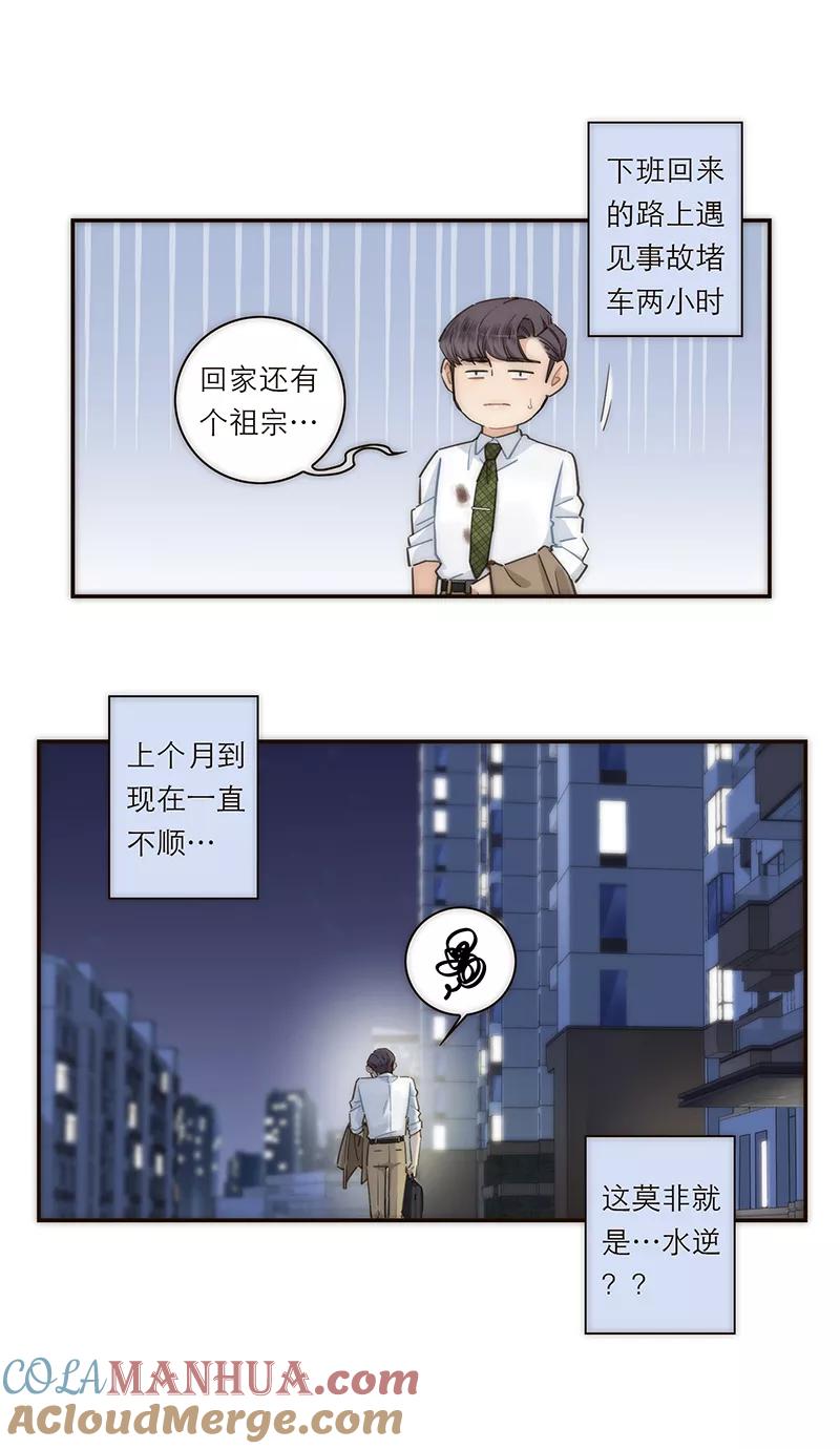《特殊恋人攻略 LoveLock》第128话 第11页
