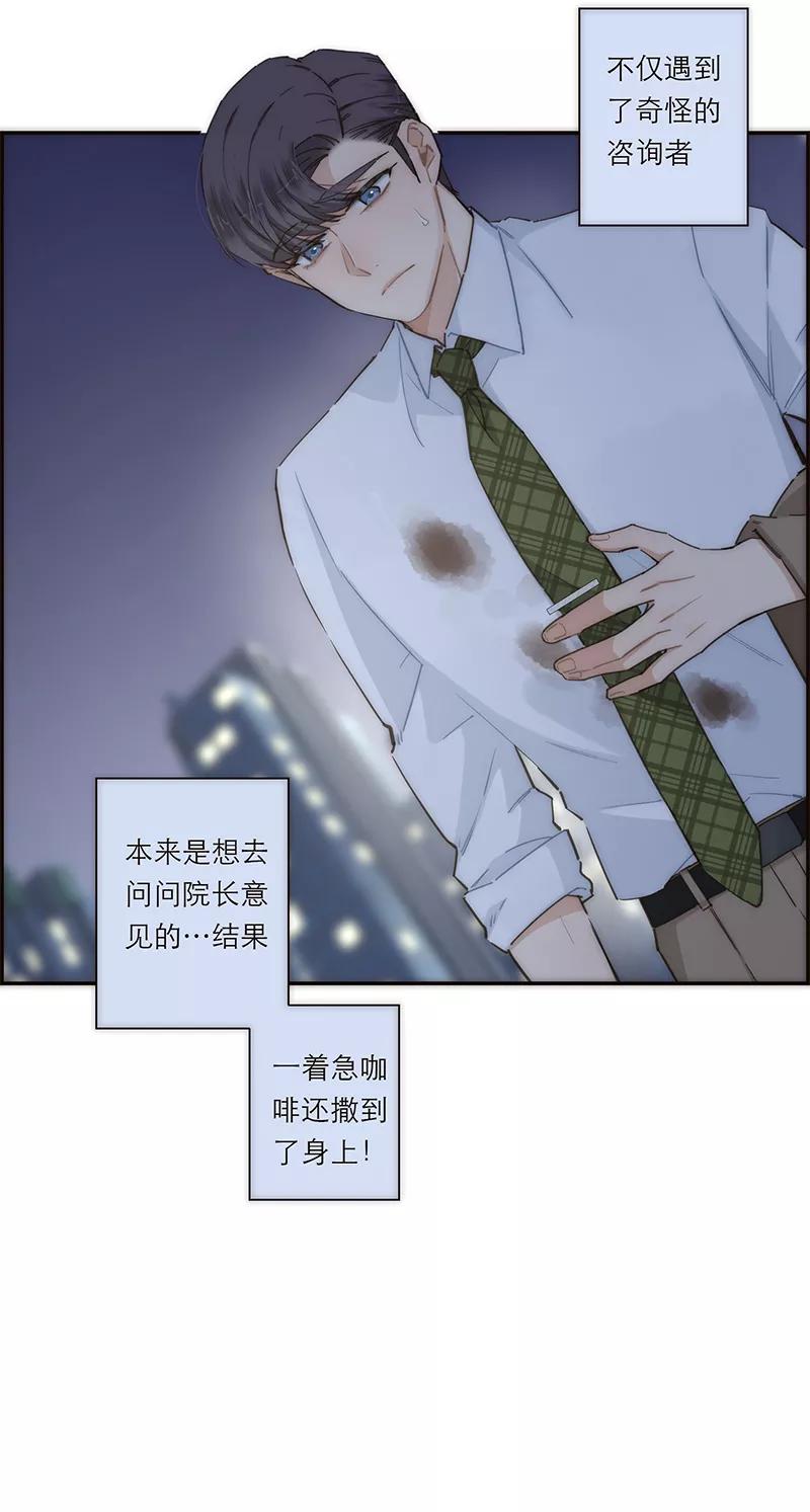《特殊恋人攻略 LoveLock》第128话 第10页