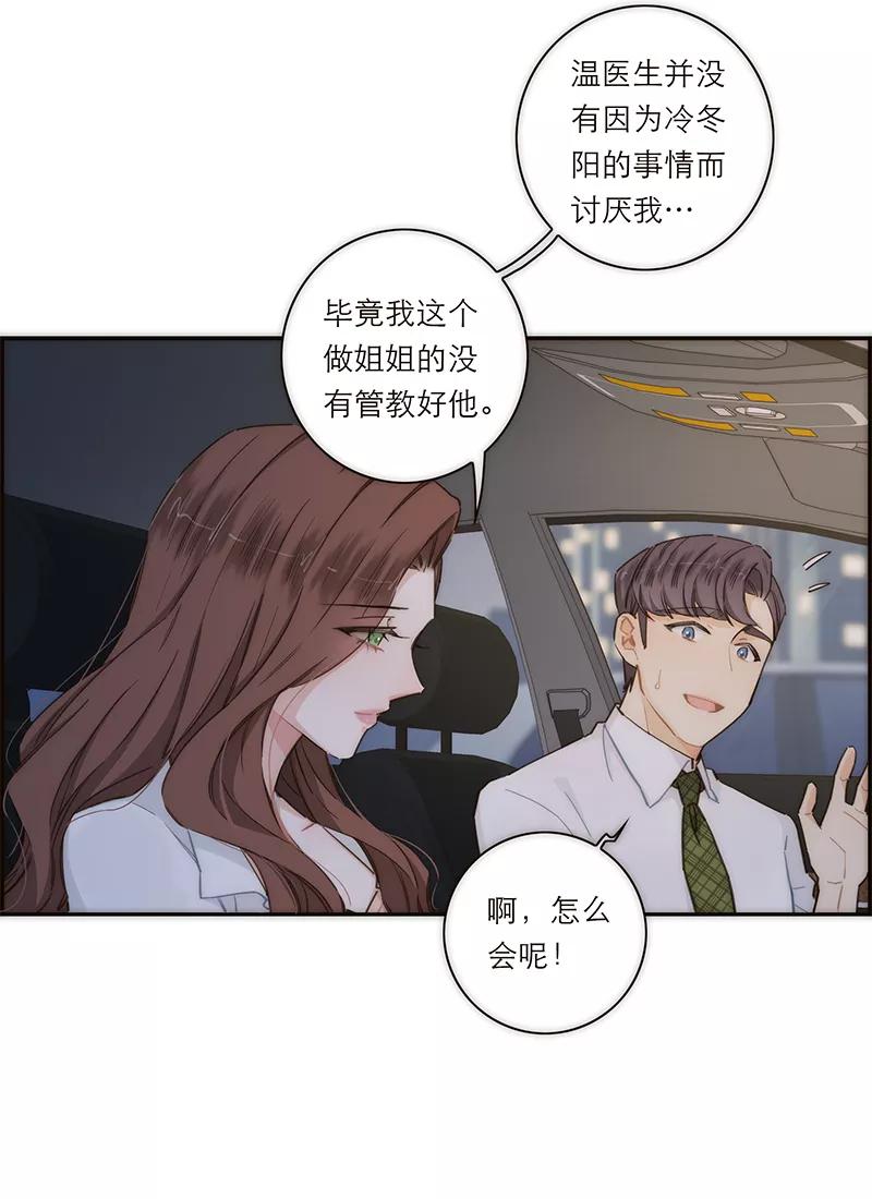 《特殊恋人攻略 LoveLock》第128话 第36页