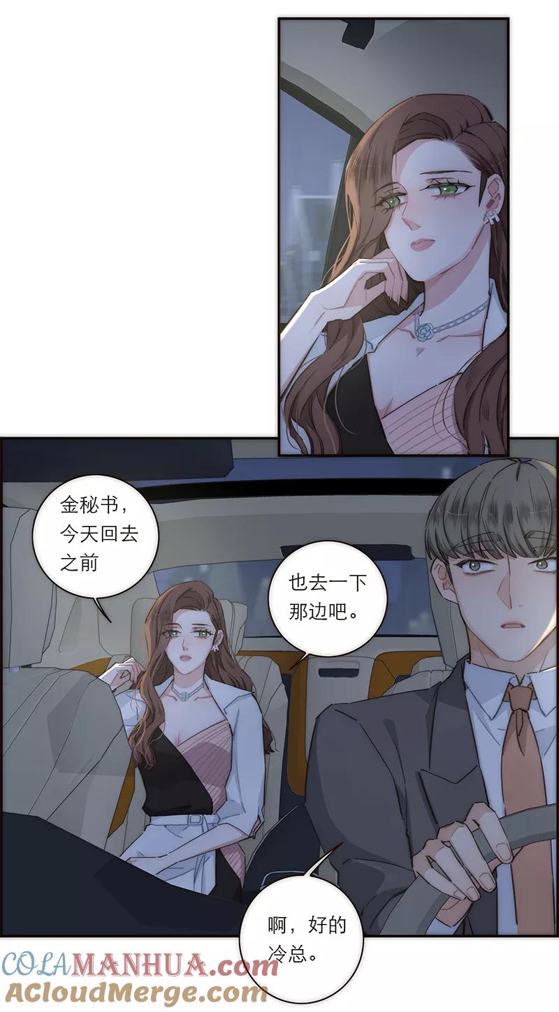 《特殊恋人攻略 LoveLock》第128话 第3页