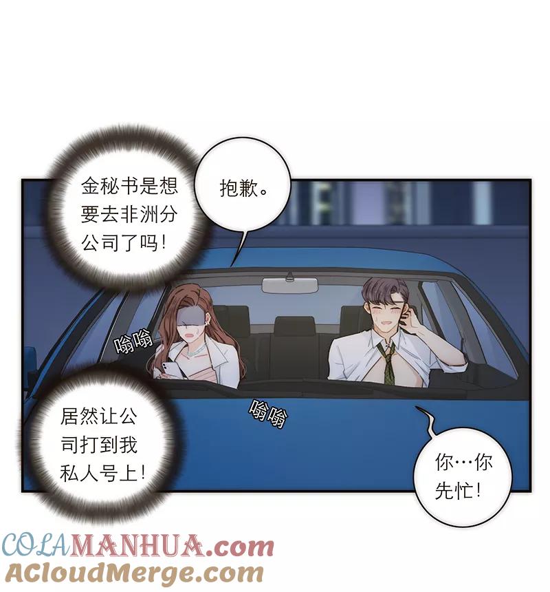 《特殊恋人攻略 LoveLock》第129话 第29页
