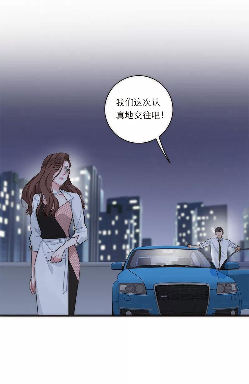 《特殊恋人攻略 LoveLock》第129话 第34页