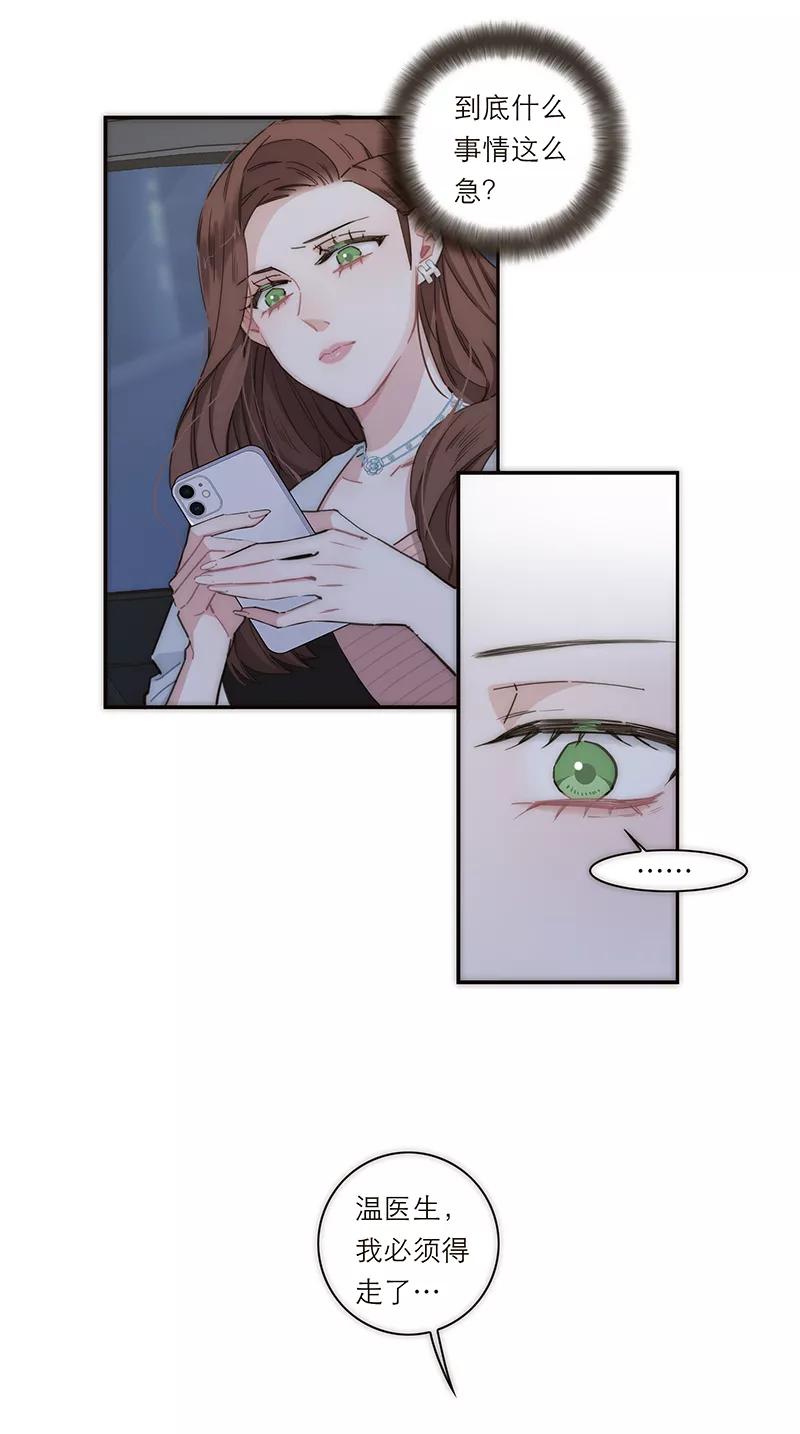 《特殊恋人攻略 LoveLock》第129话 第30页